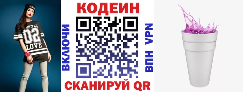 Codein напиток Lean (лин)  Теберда 